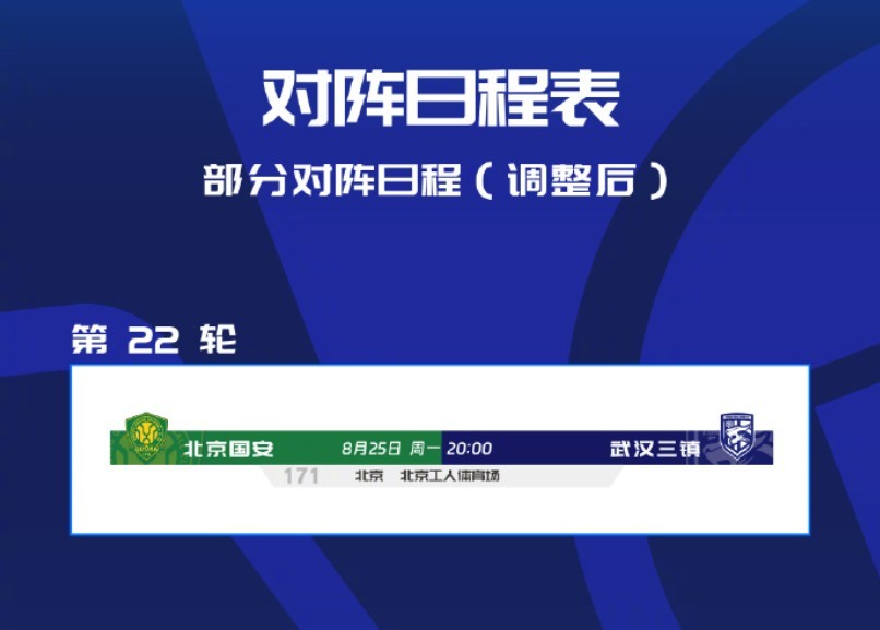周六, 让国安队在, 日举行