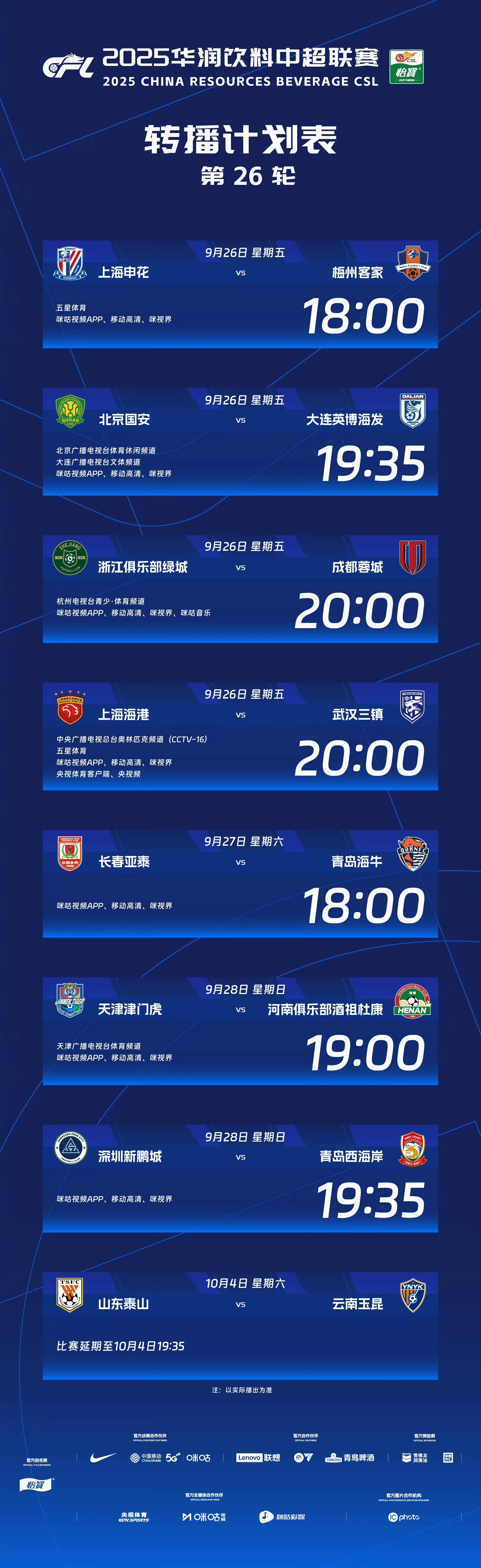 咪咕视频A, 五星体育, 轮的转播计