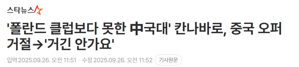 国家队临时, 兼任广州队